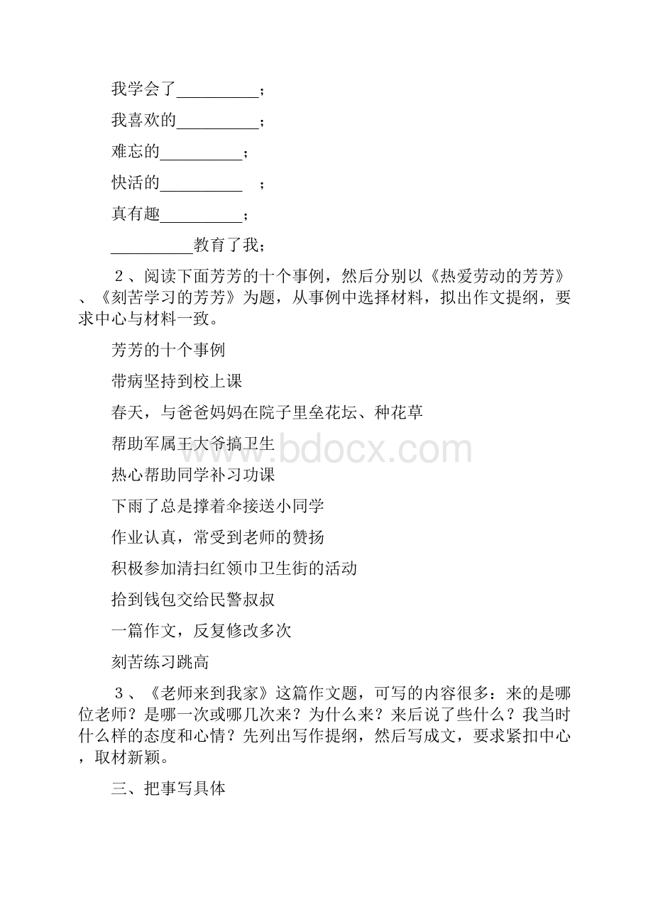 六年级小学语文总复习作文.docx_第3页