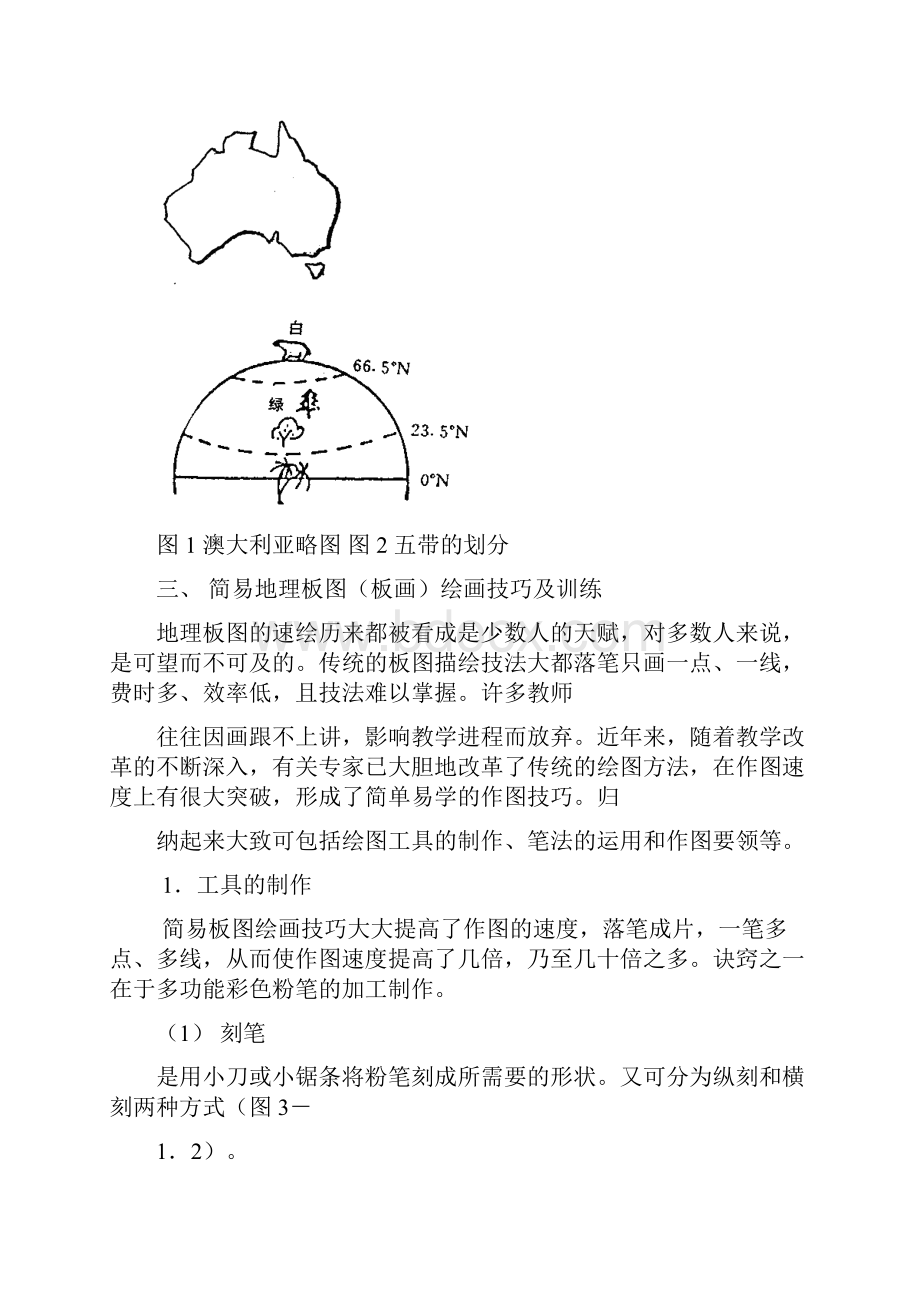 简易地理板图板画绘画技巧Word下载.docx_第2页