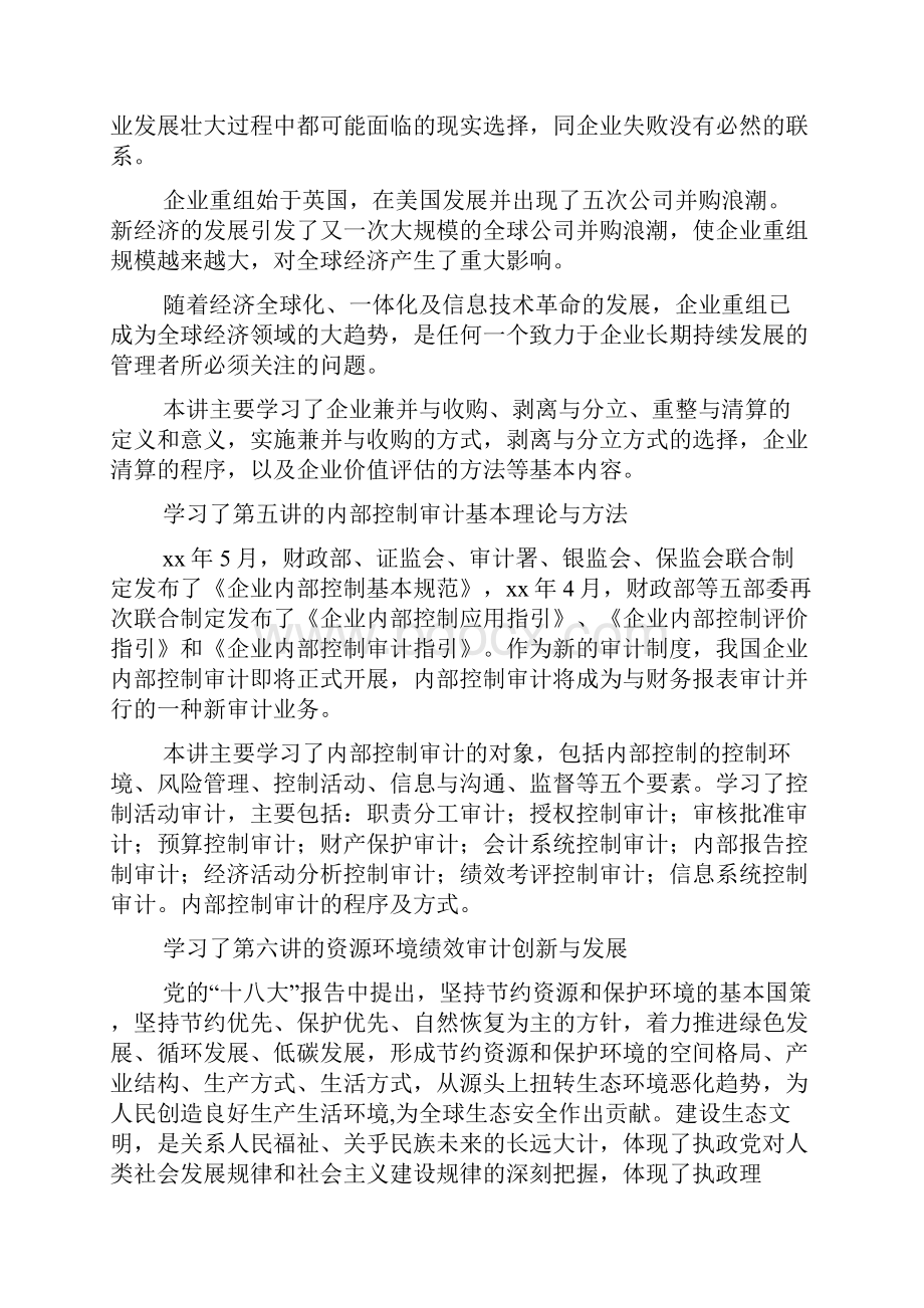 会计继续教育学习心得体会精选多篇.docx_第3页