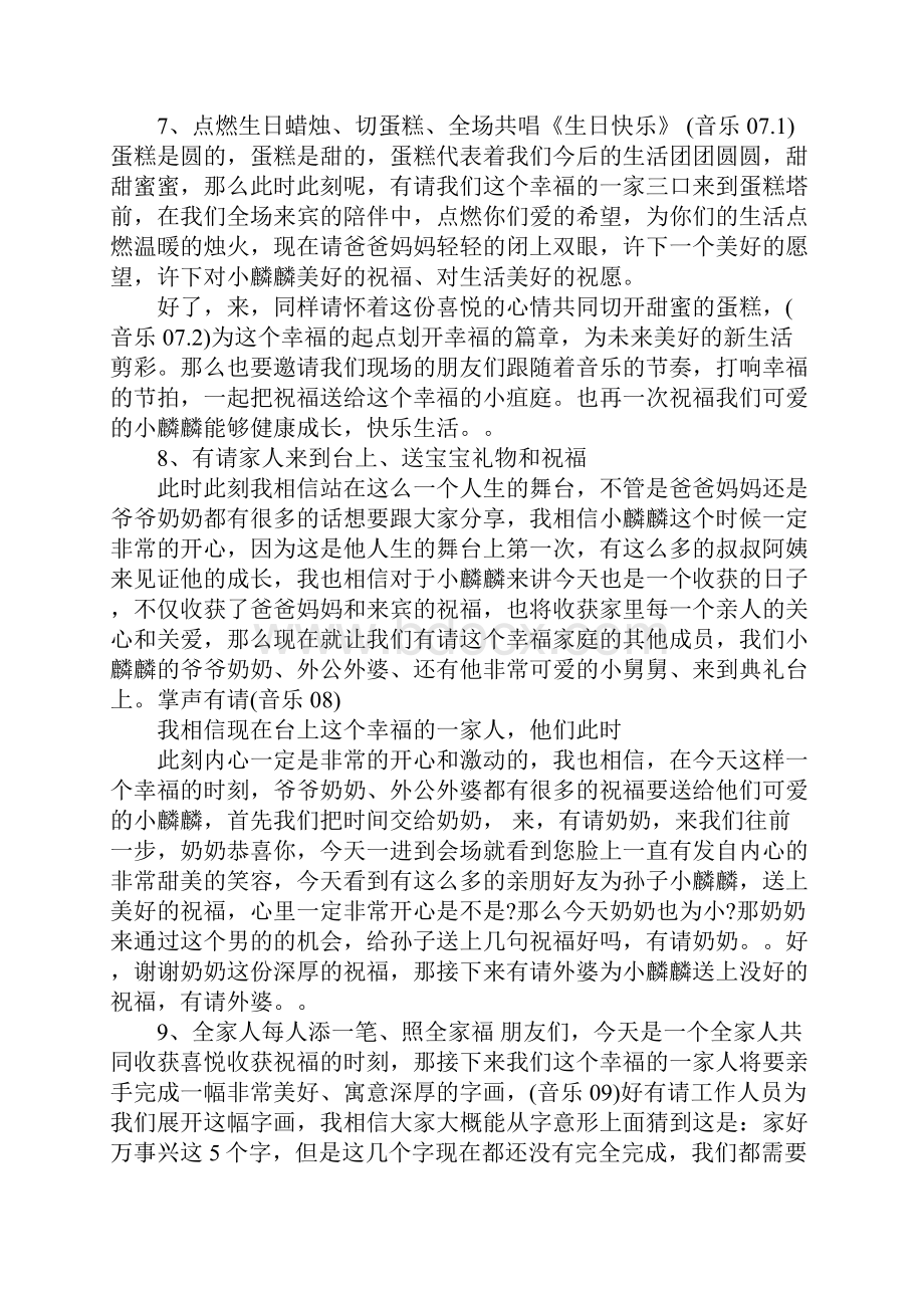 抓周仪式主持词.docx_第3页