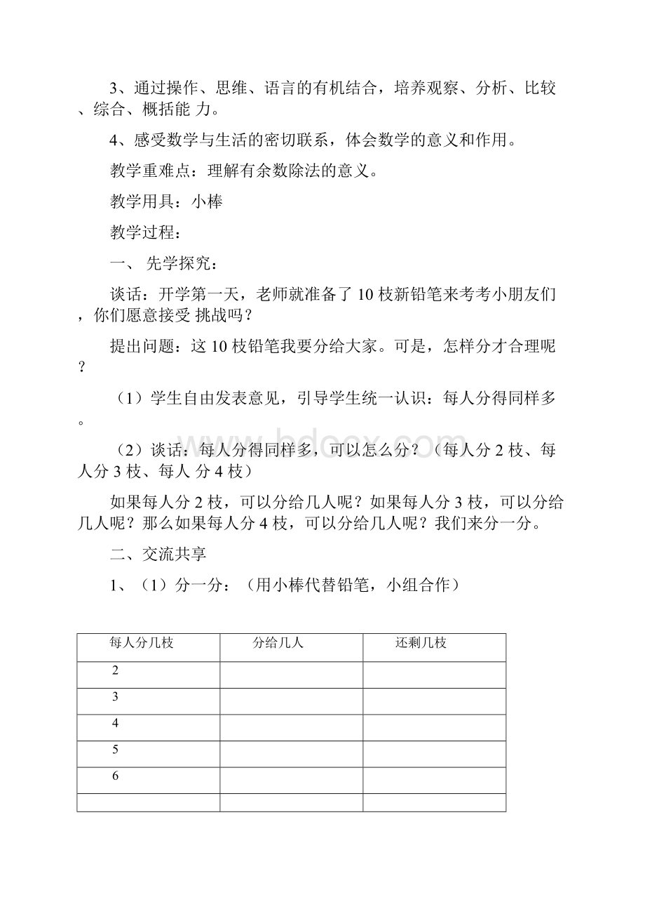 学年第二学期苏教版二年级数学下册教案.docx_第2页