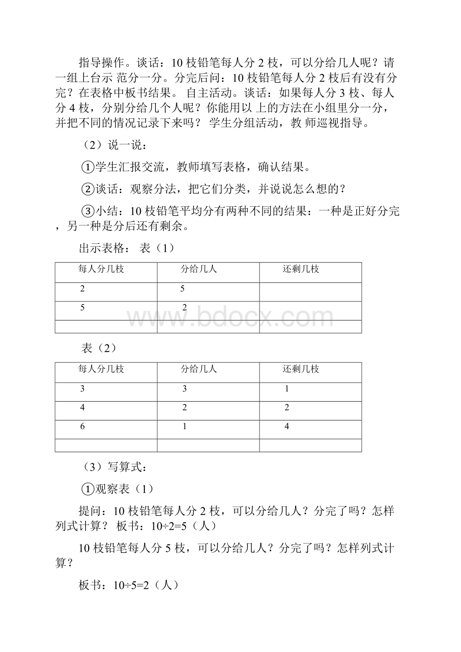 学年第二学期苏教版二年级数学下册教案.docx_第3页