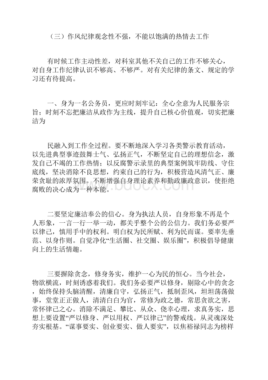 六查六看自查报告文档格式.docx_第2页