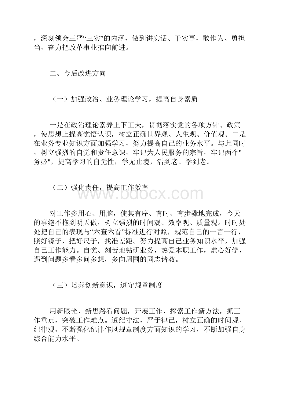 六查六看自查报告文档格式.docx_第3页