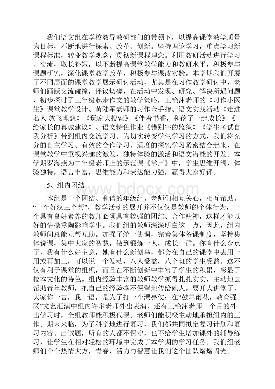 三年级语文组工作总结.docx_第3页