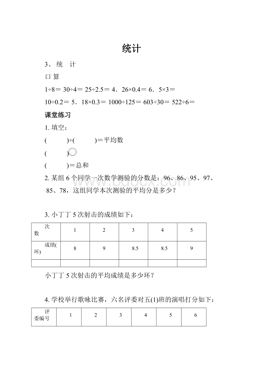 统计Word文档格式.docx