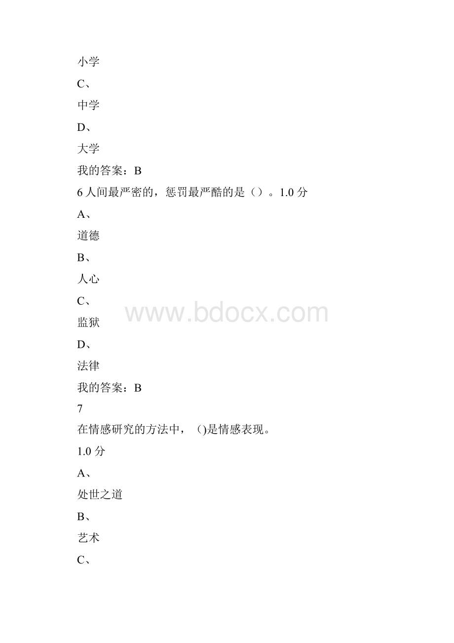 情感哲学与情感教育版.docx_第3页