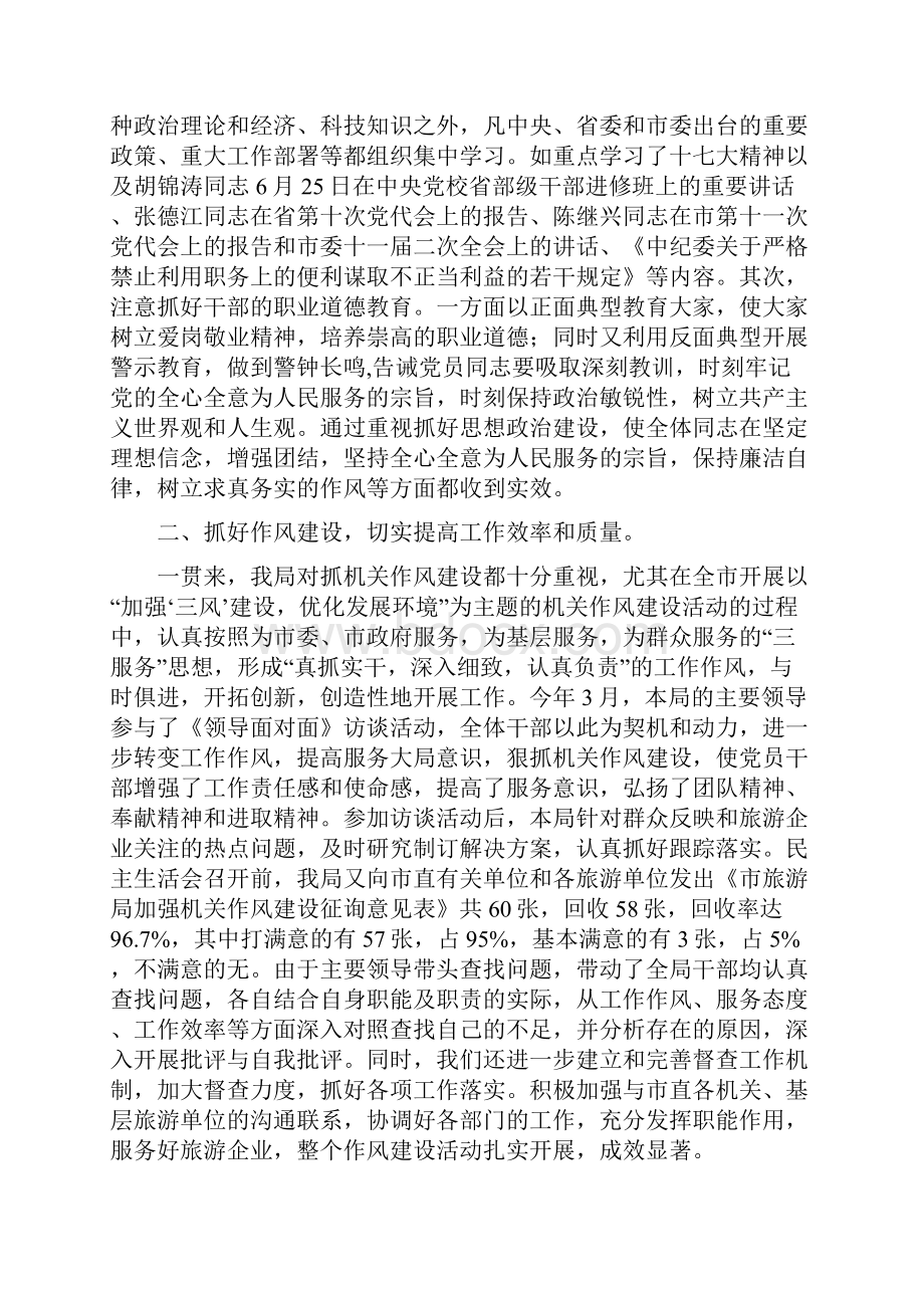 恩平市旅游工作总结.docx_第2页