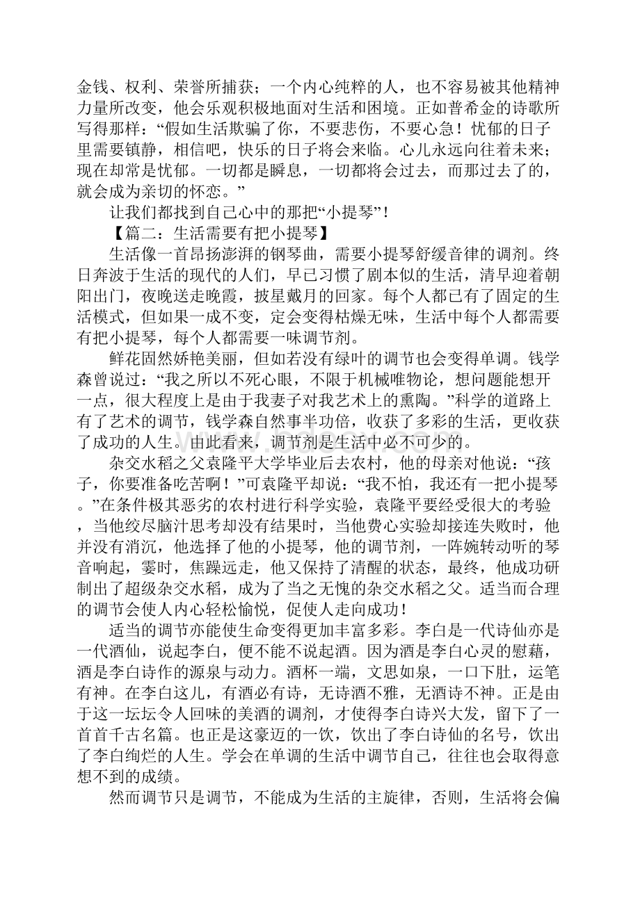 生活需要有把小提琴作文.docx_第2页