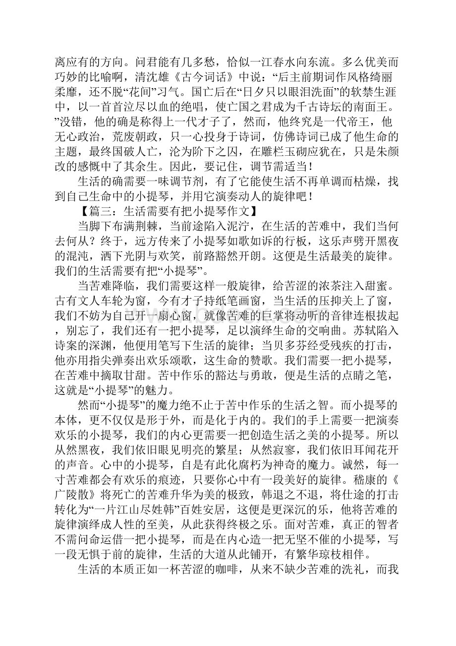 生活需要有把小提琴作文.docx_第3页