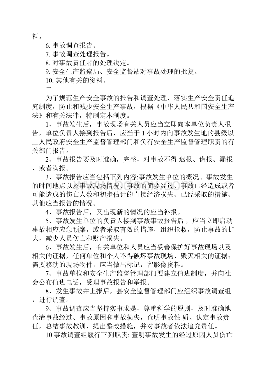 20XX安全生产事故报告处理制度Word文件下载.docx_第3页