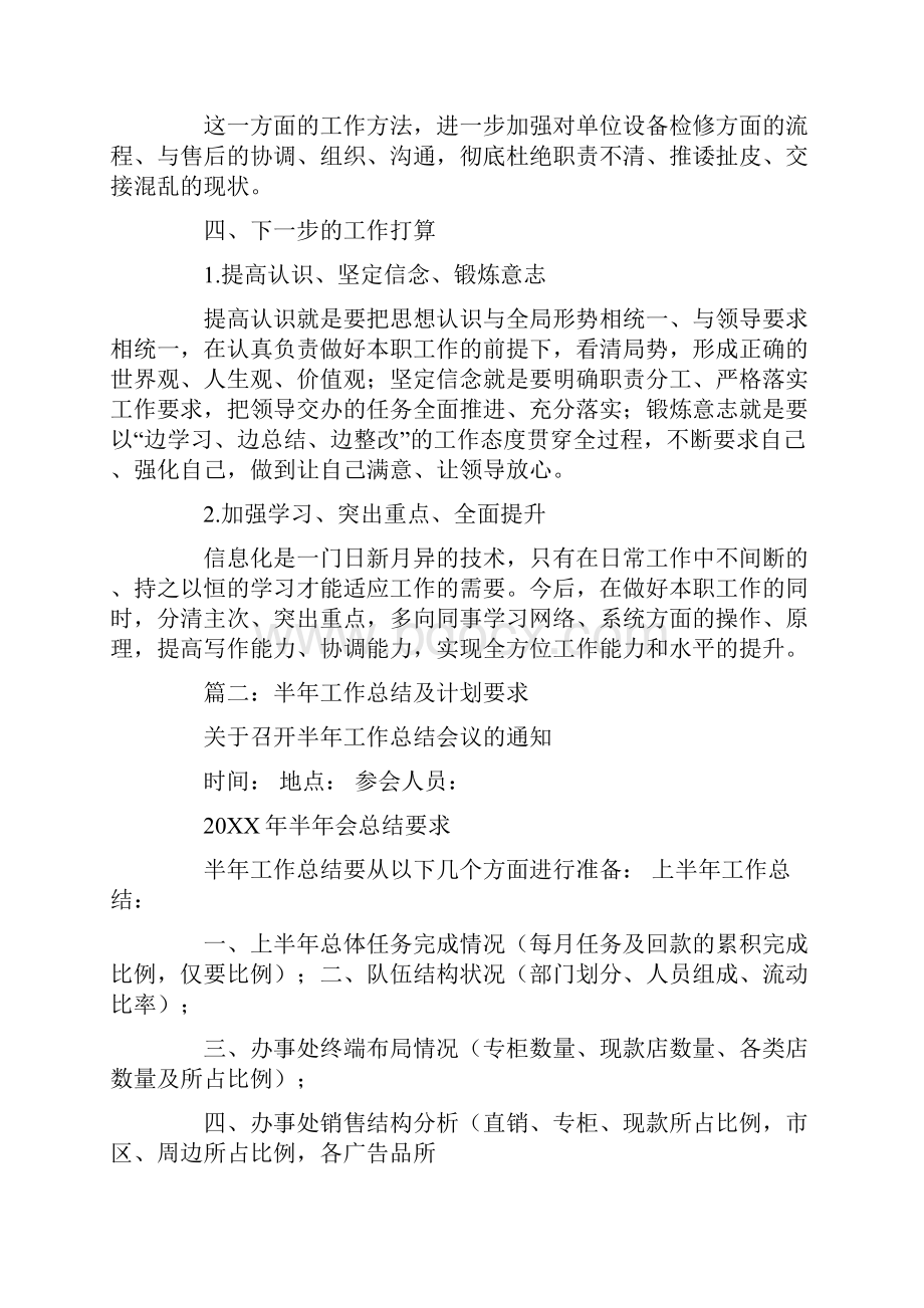 个人半年工作总结要求文档格式.docx_第3页