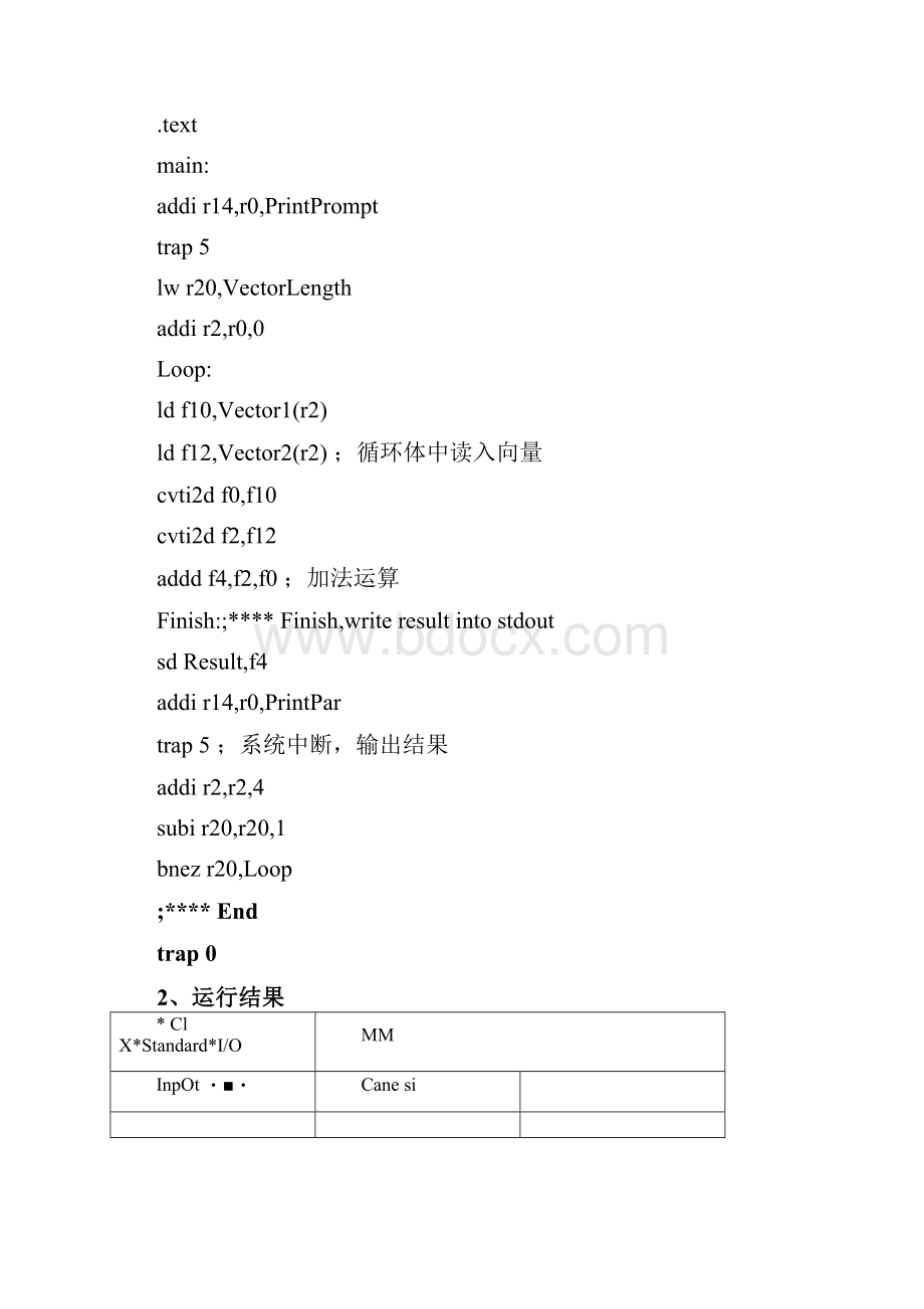 北邮大三计算机体系结构实验三DLX处理器程序设计Word文档格式.docx_第2页