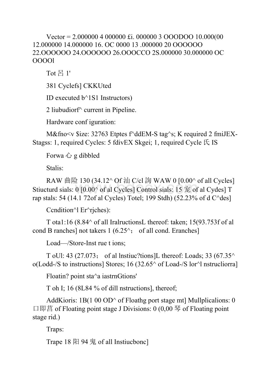 北邮大三计算机体系结构实验三DLX处理器程序设计Word文档格式.docx_第3页