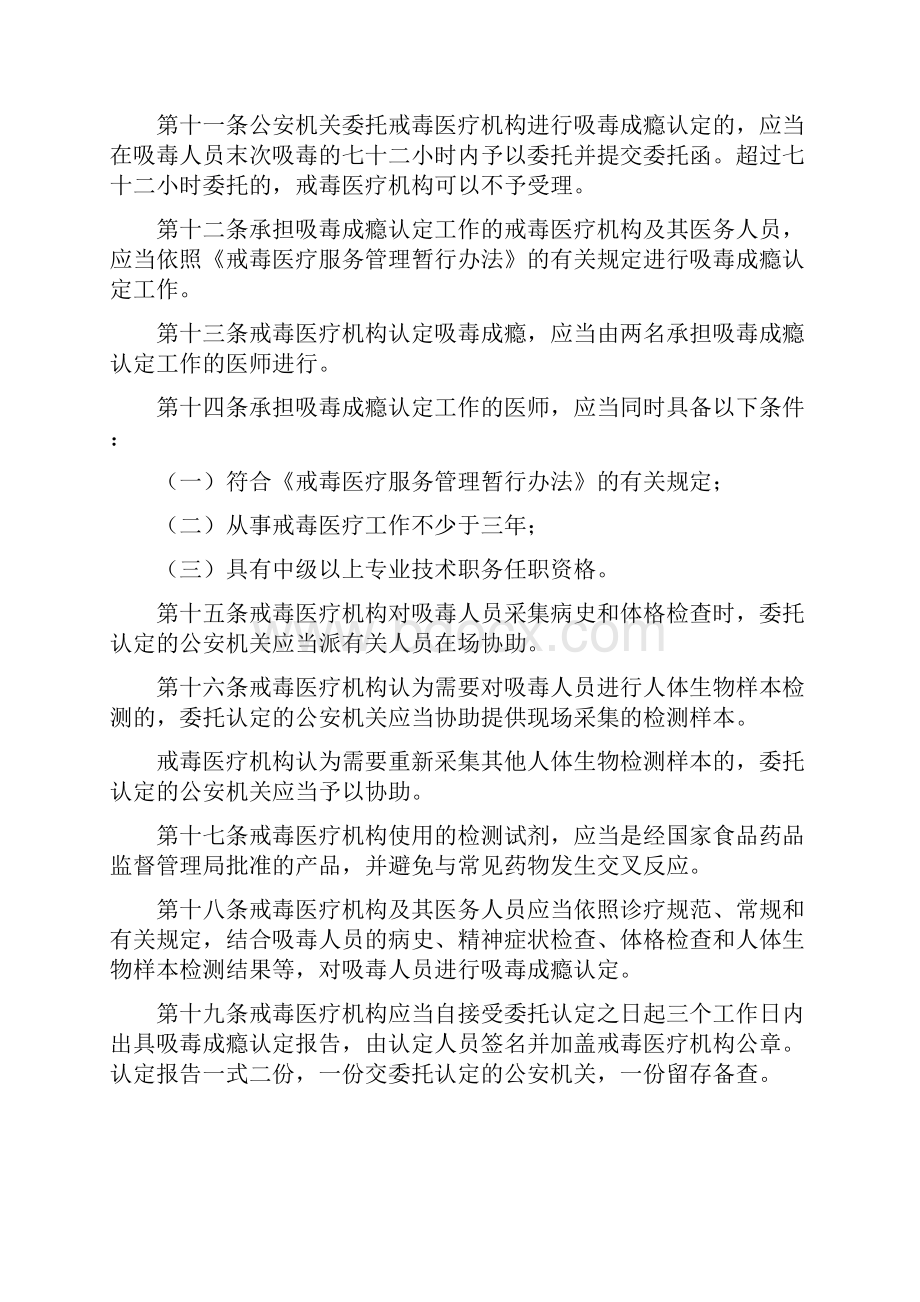 吸毒成瘾认定法律文书.docx_第3页