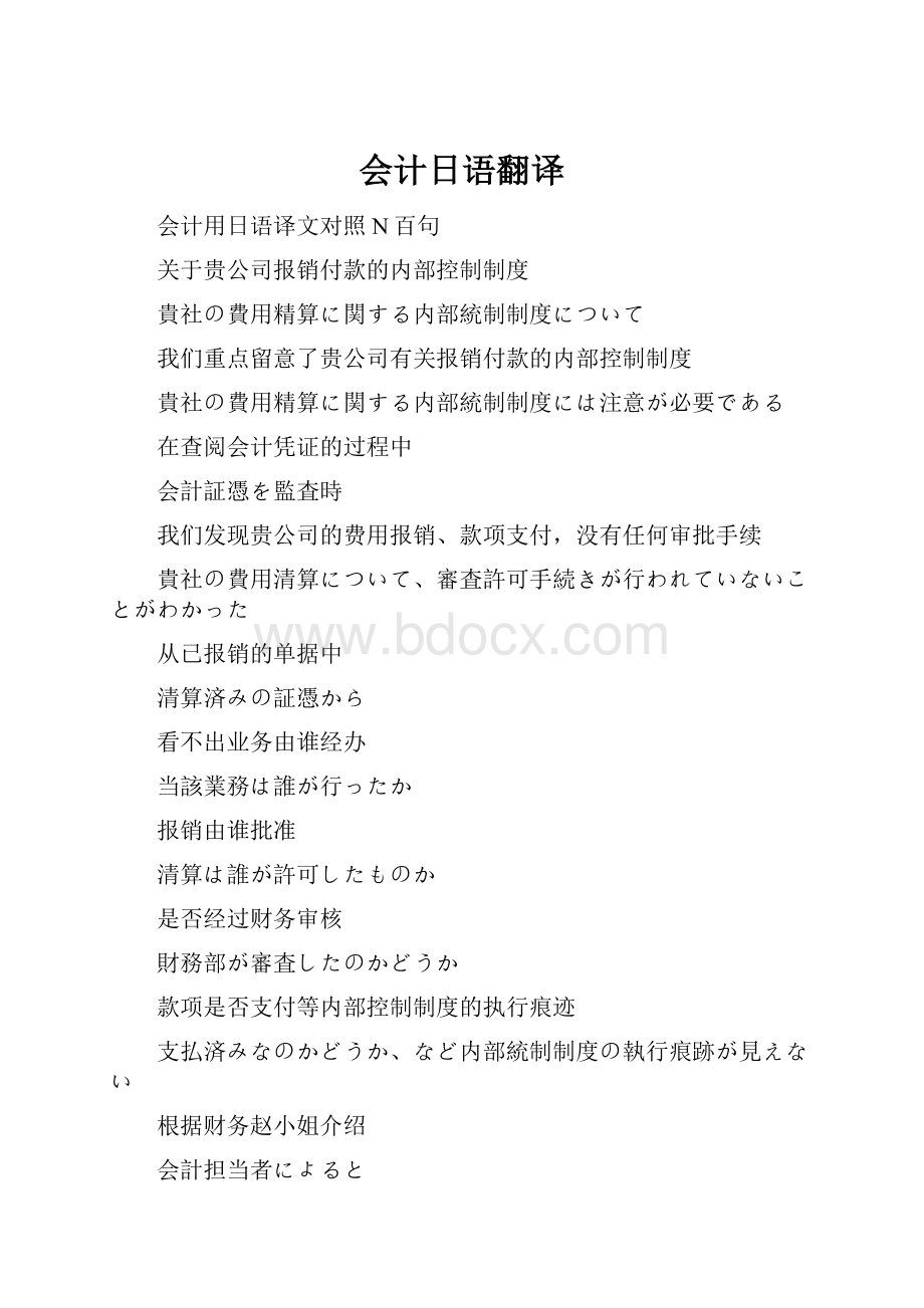 会计日语翻译Word文件下载.docx