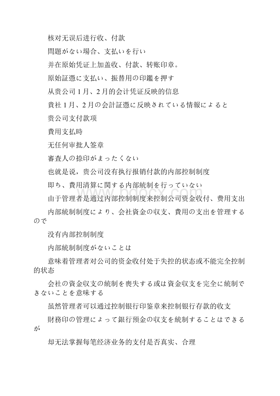 会计日语翻译Word文件下载.docx_第3页