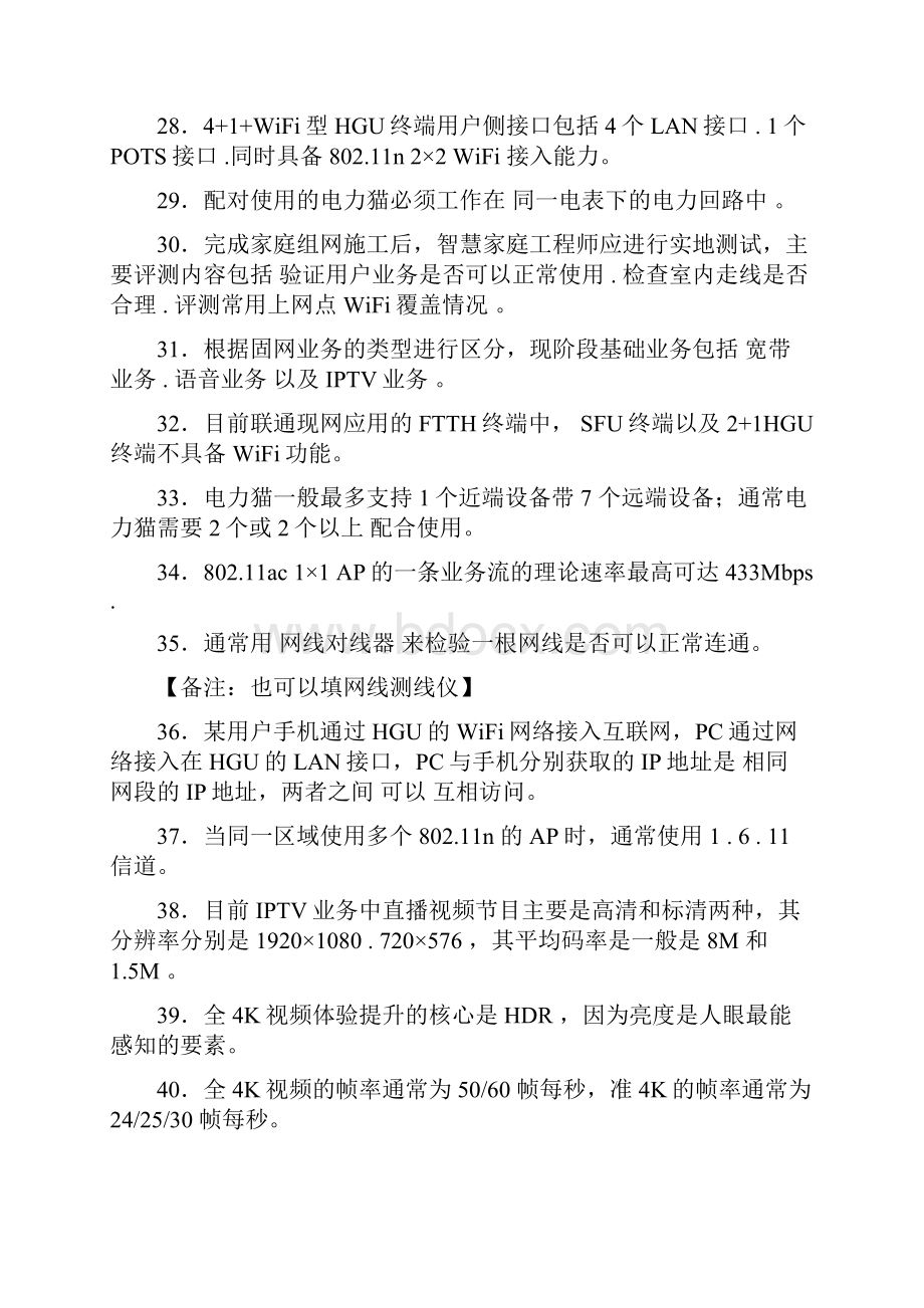 最新智慧家庭工程师职业技能竞赛完整考试复习题库388题含标准答案.docx_第3页