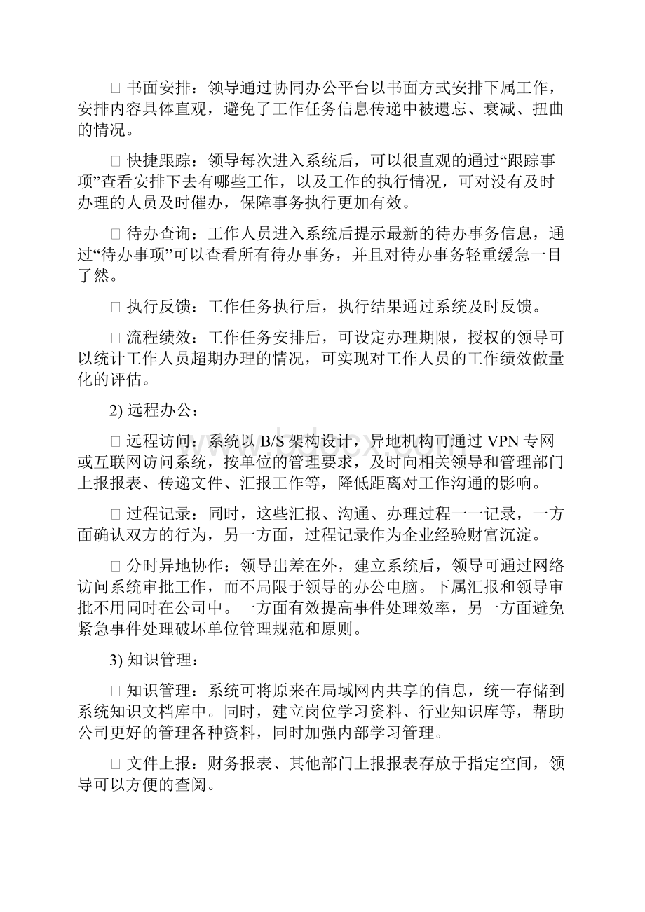 房地产协同办公系统应用规划20.docx_第3页