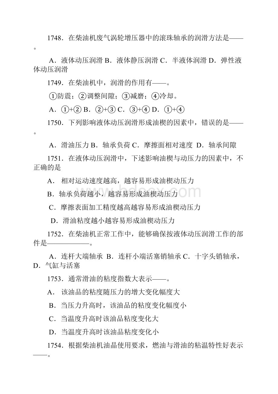 6主推进装置柴油机题库3000柴油机冷却与润滑答案.docx_第3页