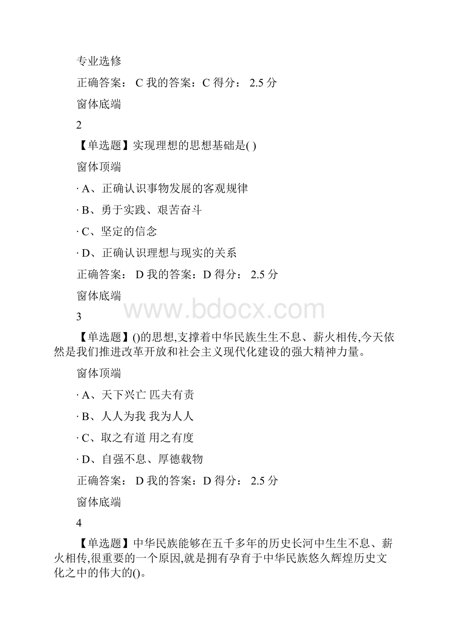 思想道德修养与法律基础 网上作业3答案学习资料Word格式文档下载.docx_第2页