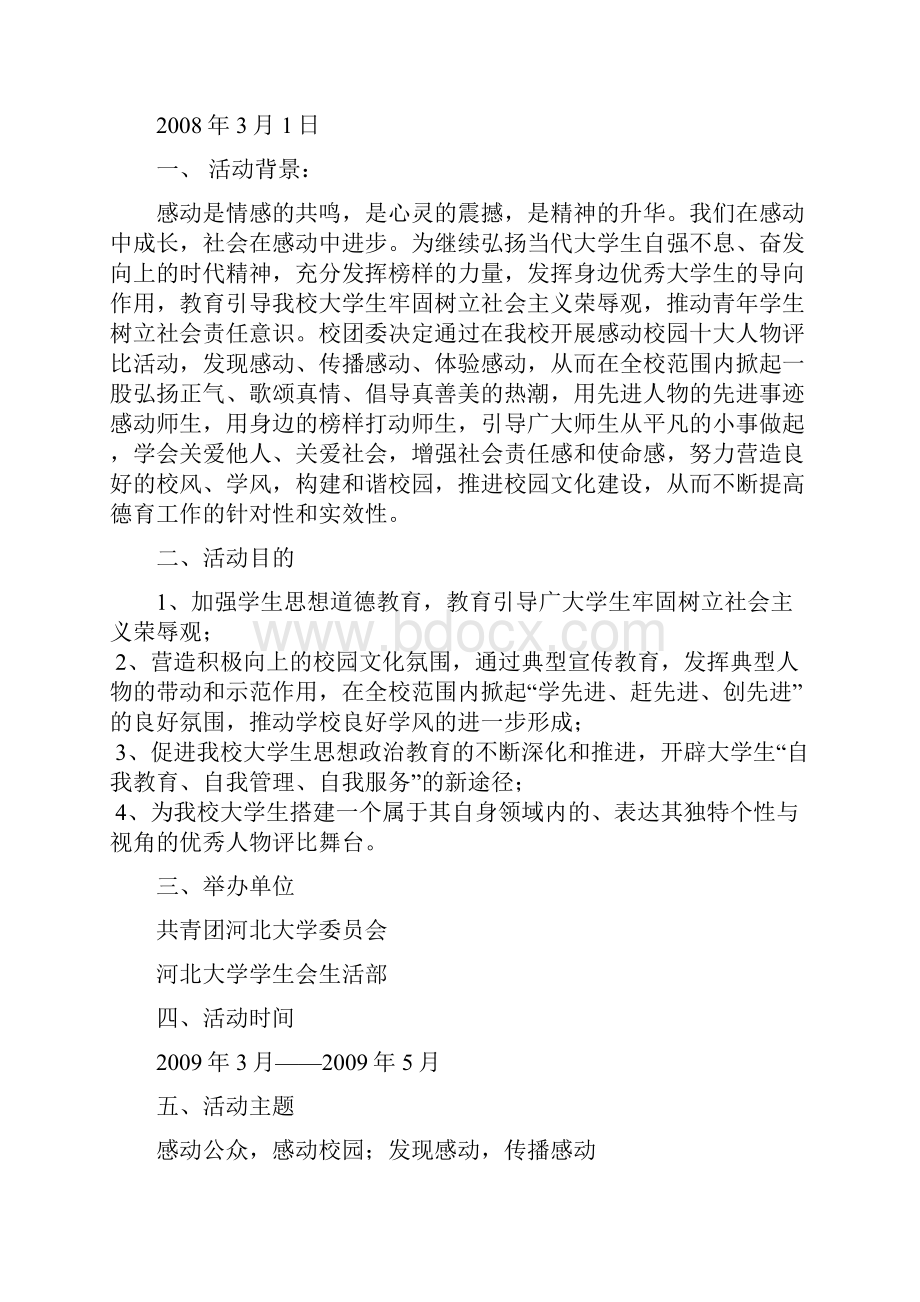 感动校园策划书.docx_第3页