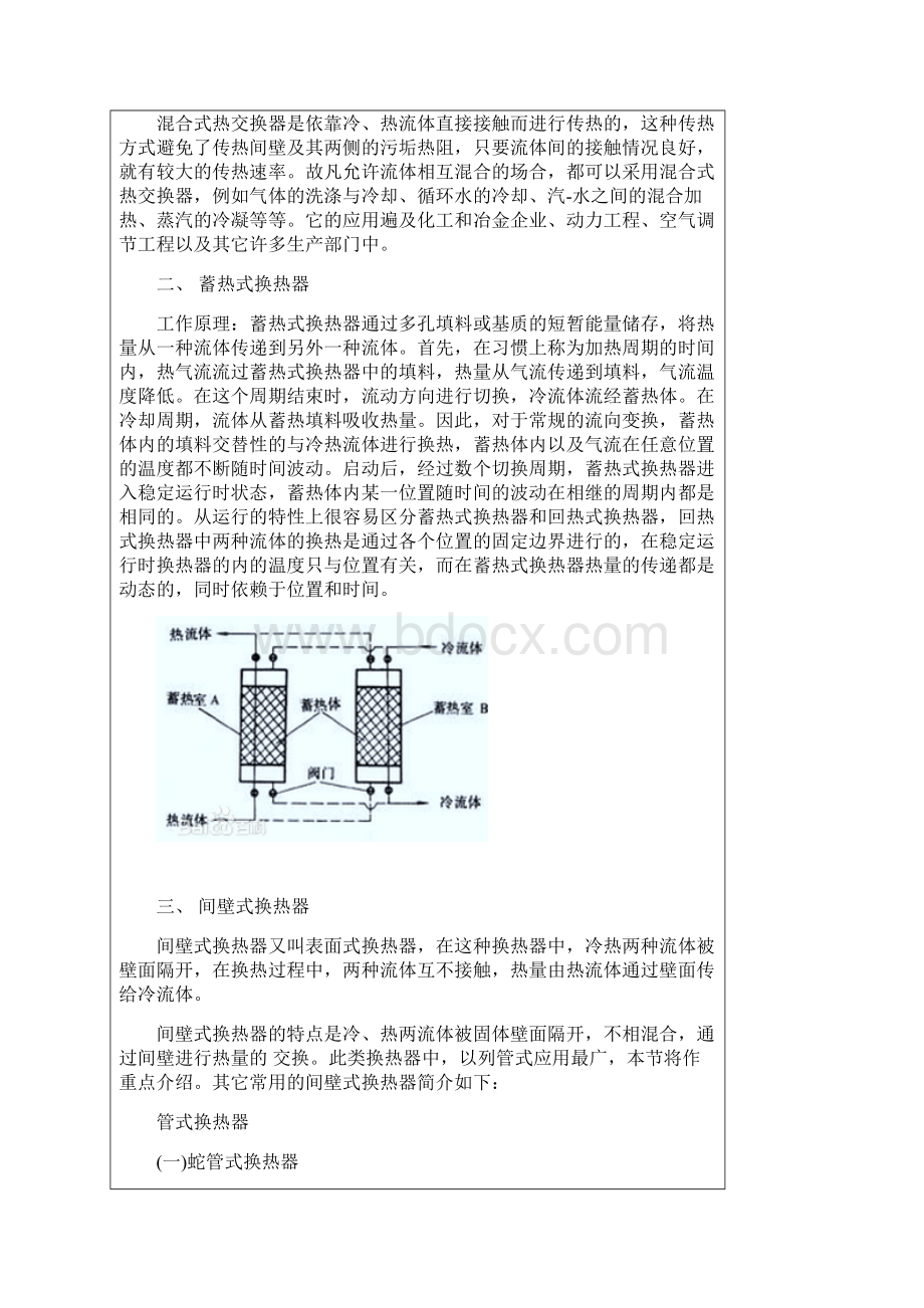 化工设备与维护教案两后生.docx_第2页