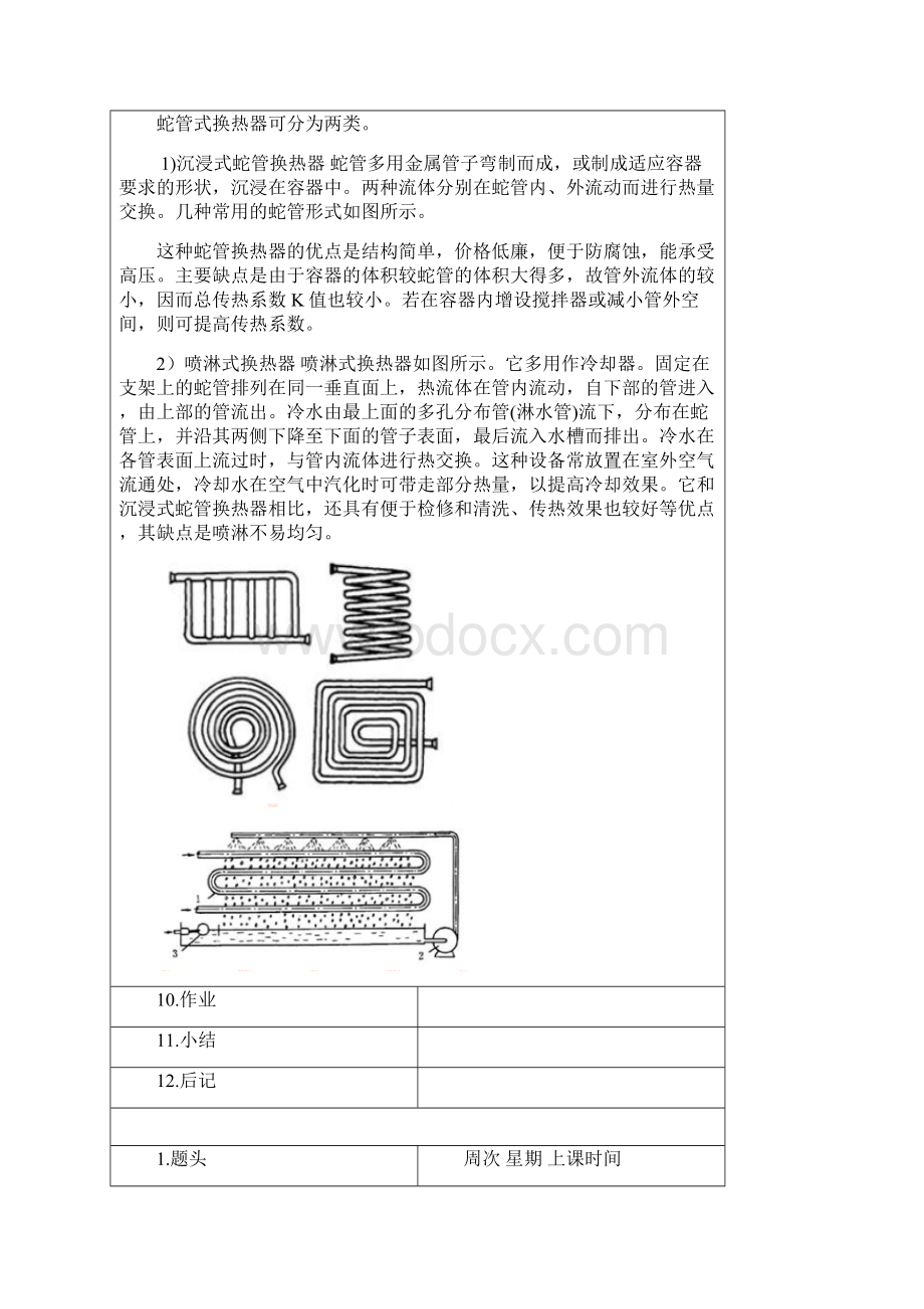 化工设备与维护教案两后生.docx_第3页