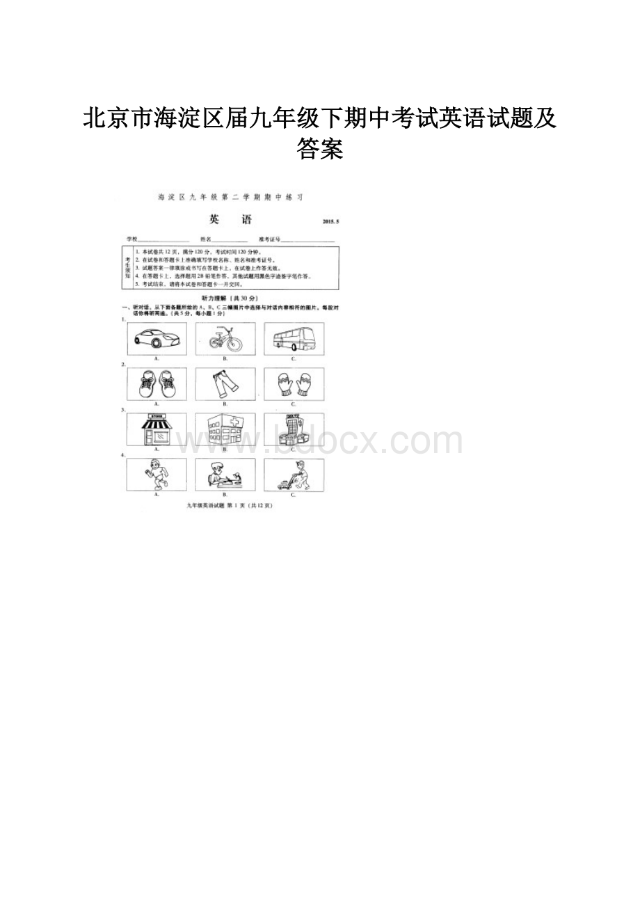 北京市海淀区届九年级下期中考试英语试题及答案.docx_第1页