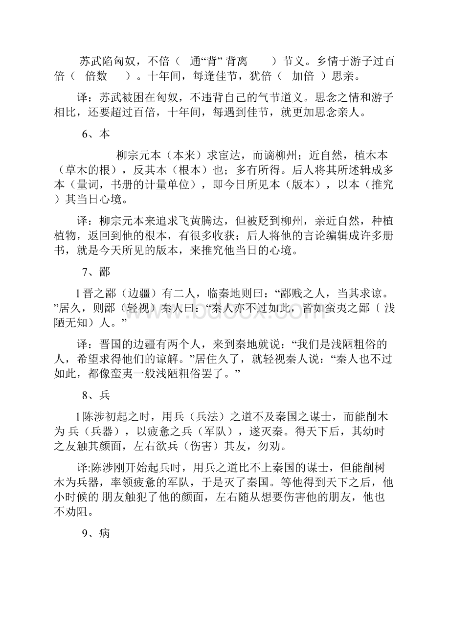 文言文120实词小故事完整解析版.docx_第2页