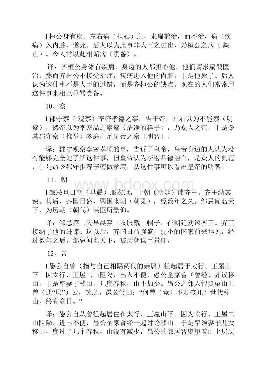 文言文120实词小故事完整解析版.docx_第3页