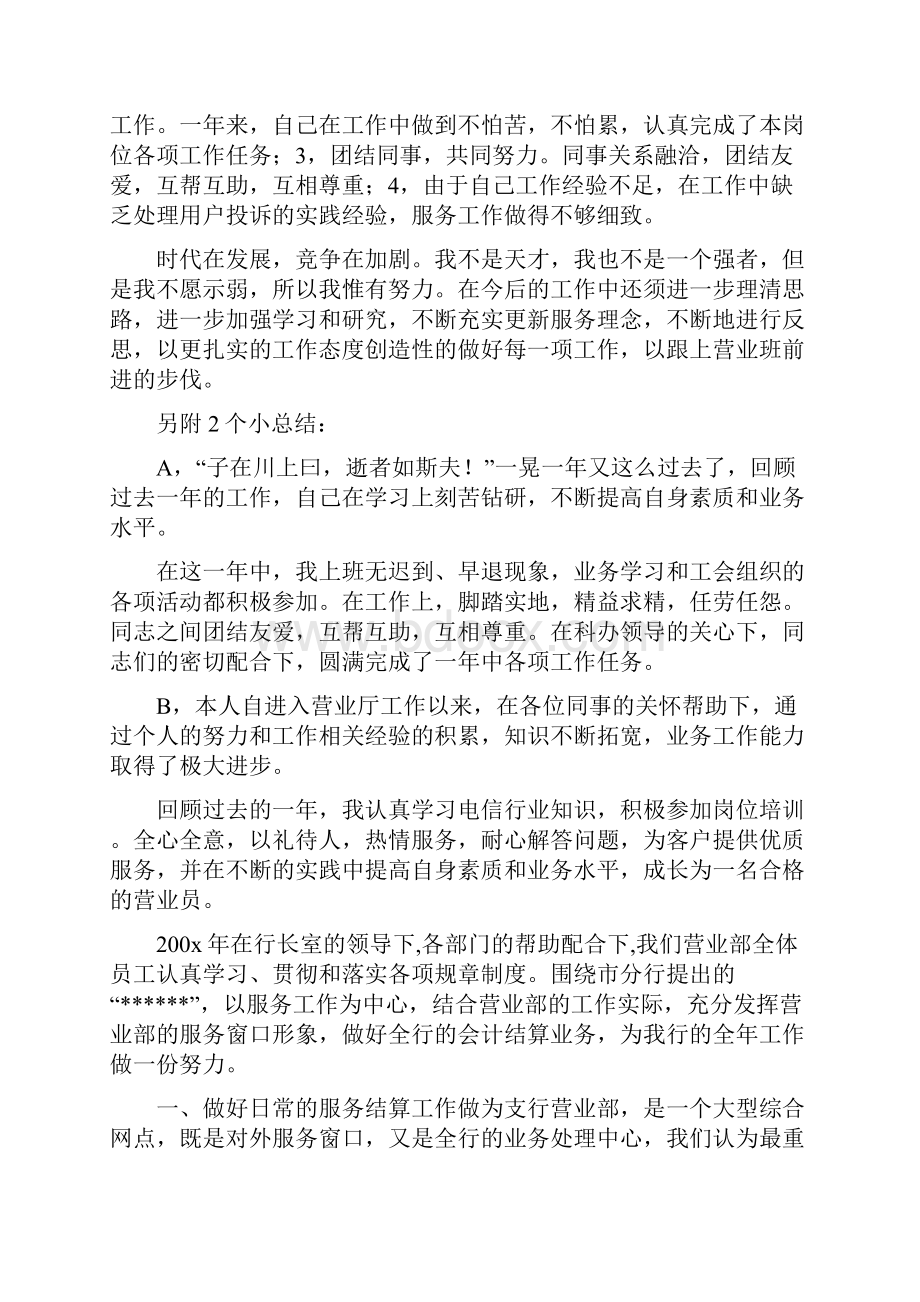 工作总结范文营业班长的年终总结.docx_第3页