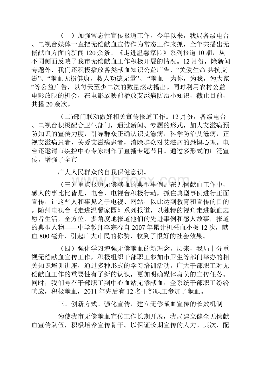 无偿献血宣传工作总结.docx_第2页