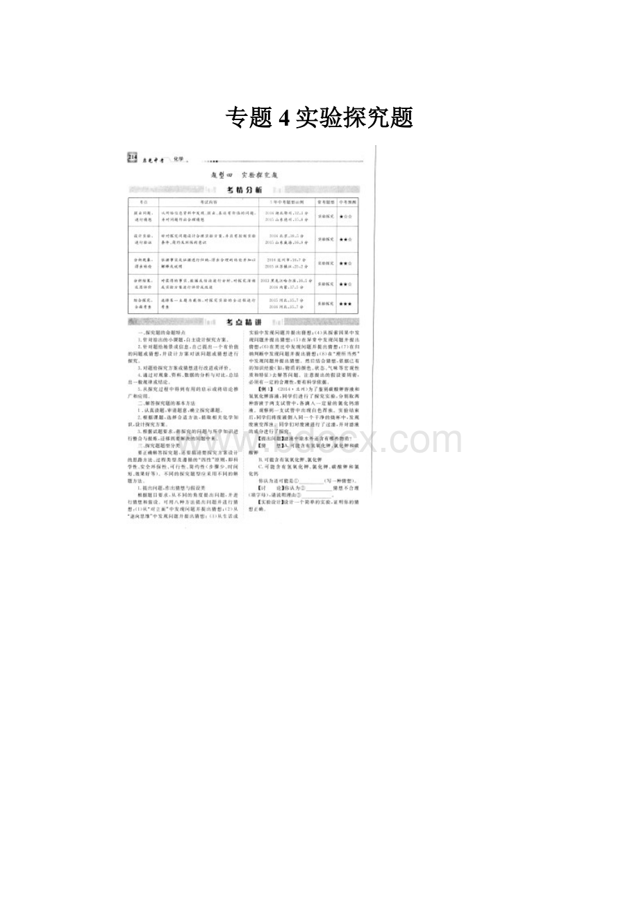 专题4实验探究题Word格式.docx_第1页