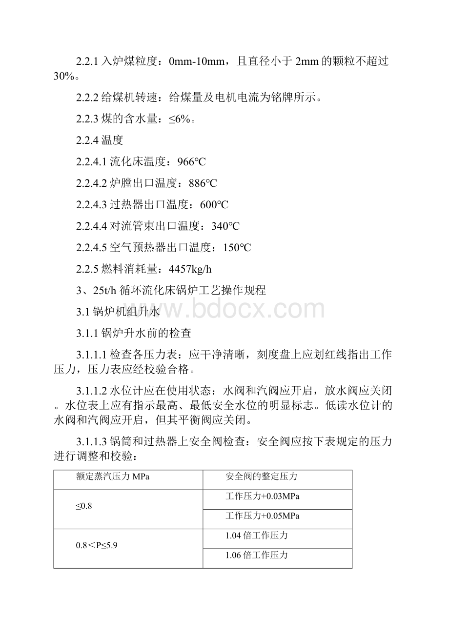 25t循环流化床锅炉工艺操作规程.docx_第2页