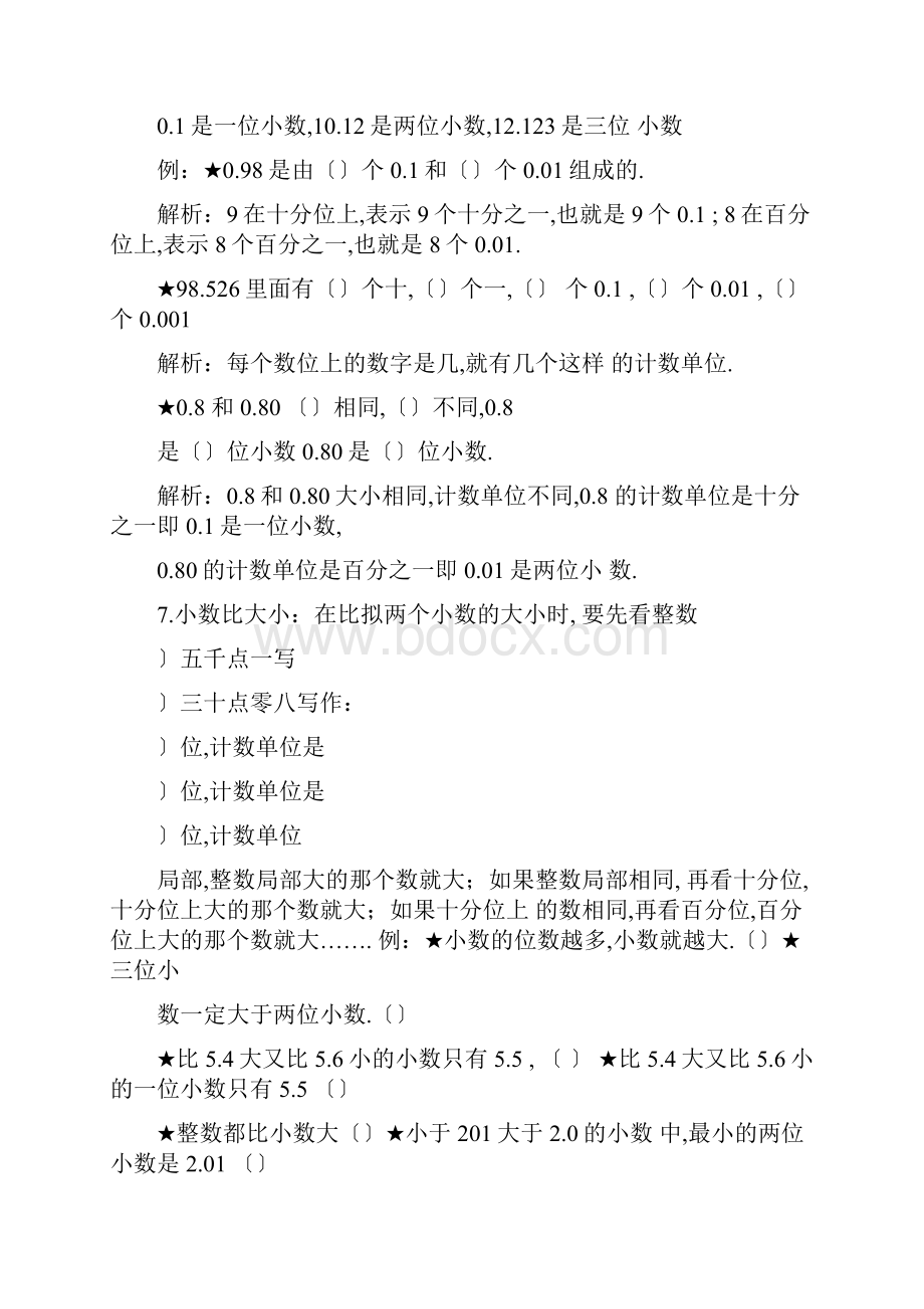 小数的意义和加减法知识点及单元测试.docx_第3页