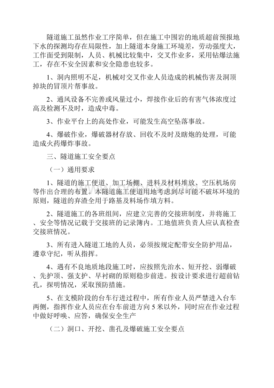 隧道专项安全施工方案Word格式文档下载.docx_第2页