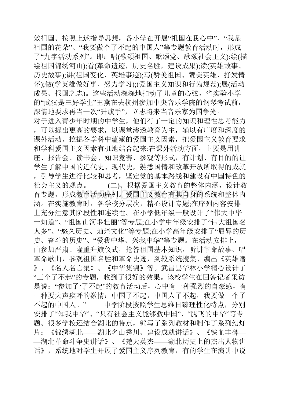 爱国主义教育工作计划完整版.docx_第3页