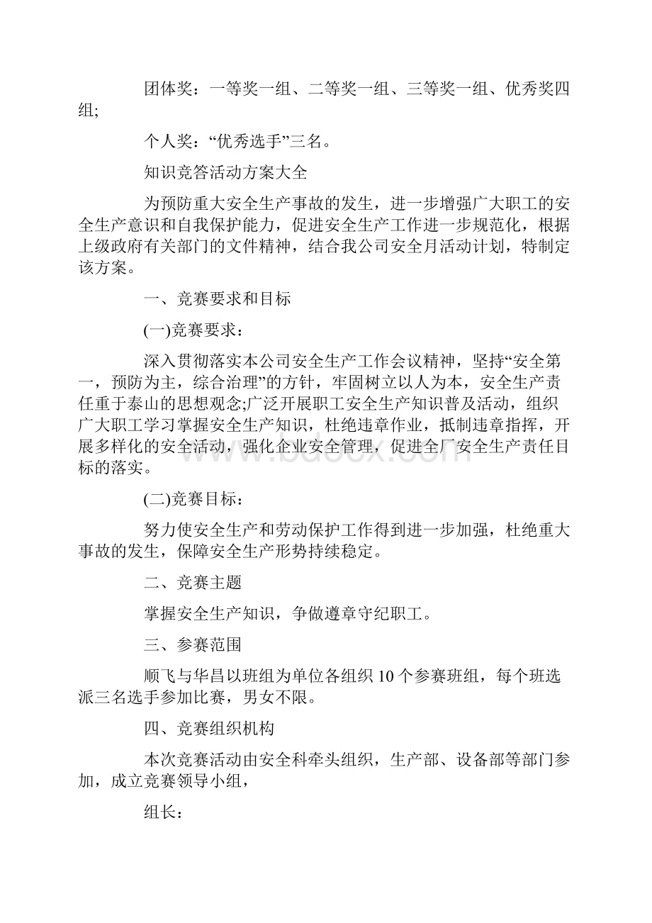 知识竞答活动方案.docx_第3页