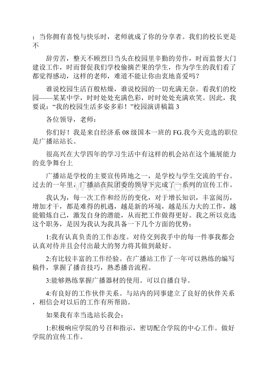 校园演讲稿.docx_第3页