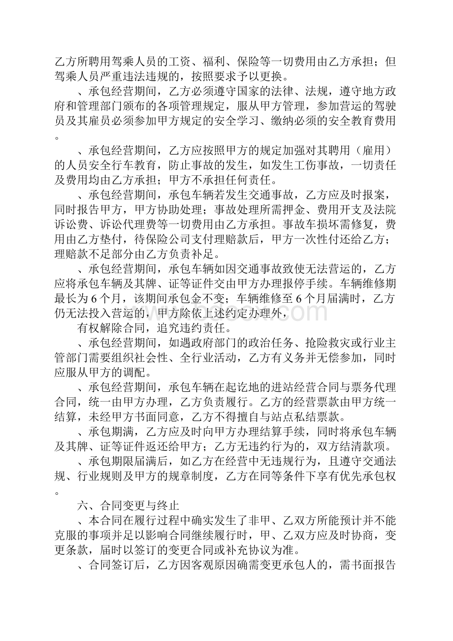 客运车辆承包合同.docx_第3页