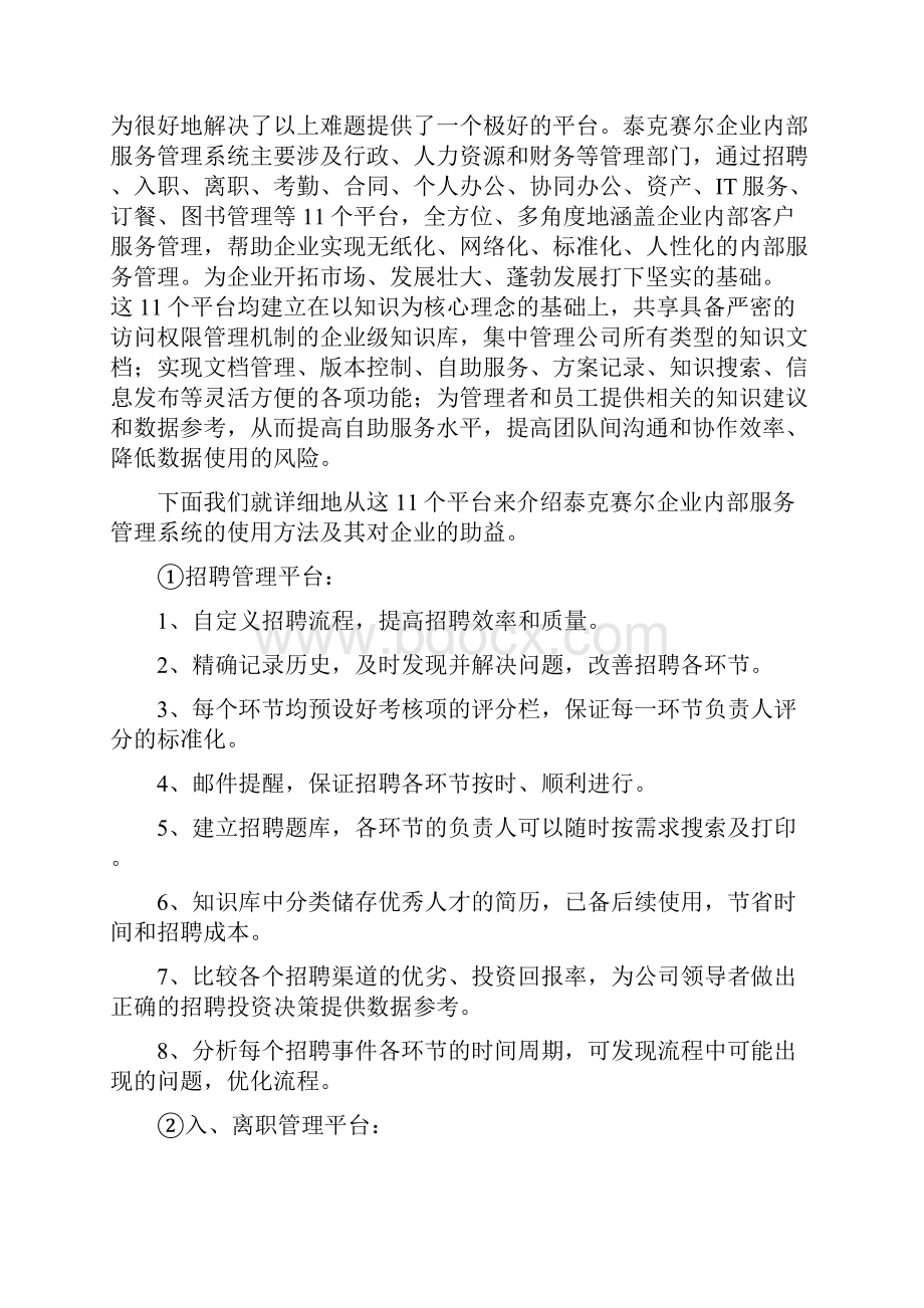 企业内部客户服务管理系统.docx_第2页