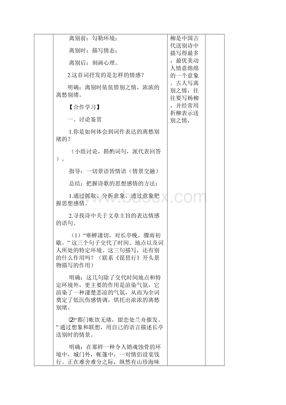 高中语文专题三《雨霖铃》教案苏教版必修4.docx_第3页