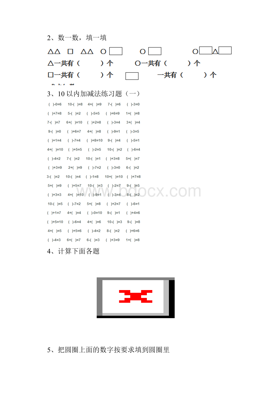 幼儿园大班数学下学期开学练习题集锦.docx_第2页