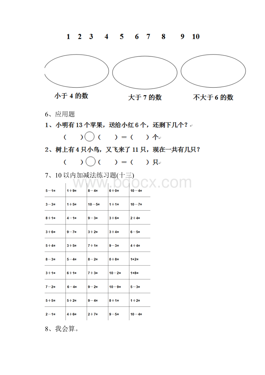 幼儿园大班数学下学期开学练习题集锦.docx_第3页