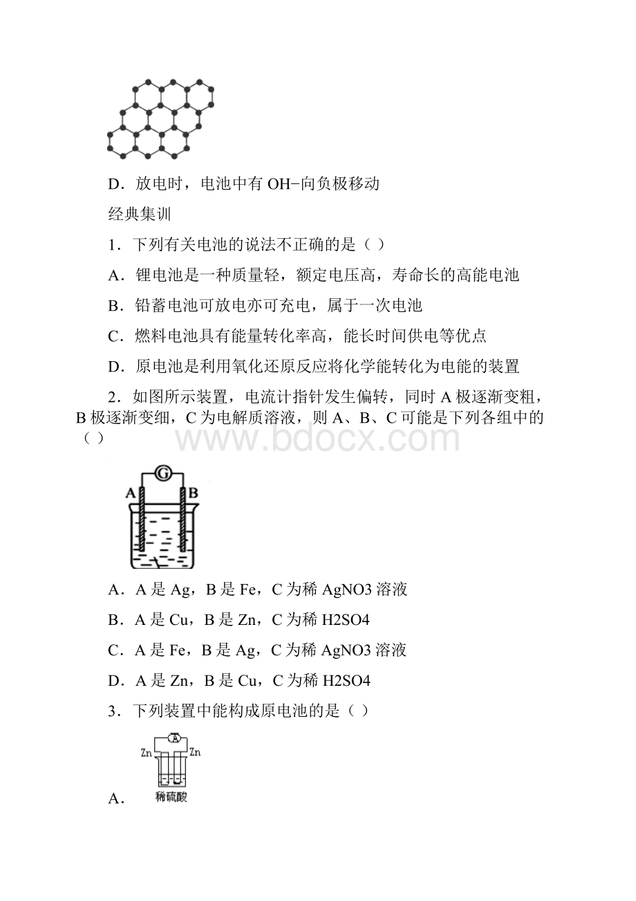 高一化学暑期系统复习4原电池附解析.docx_第2页