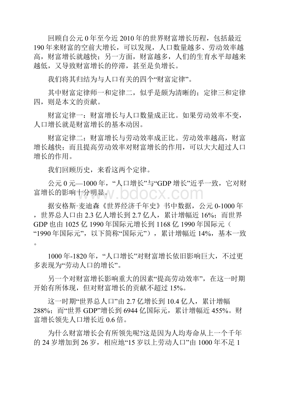 未来20年商业模式设计路线图Word文档下载推荐.docx_第2页