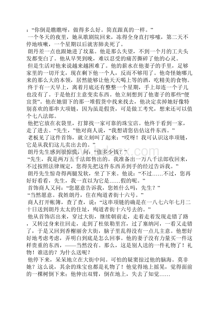 《珠宝莫泊桑》阅读答案2二Word下载.docx_第2页