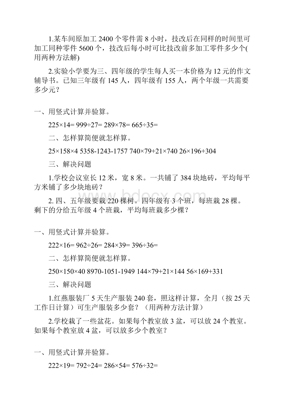 四年级数学上册寒假作业163.docx_第2页