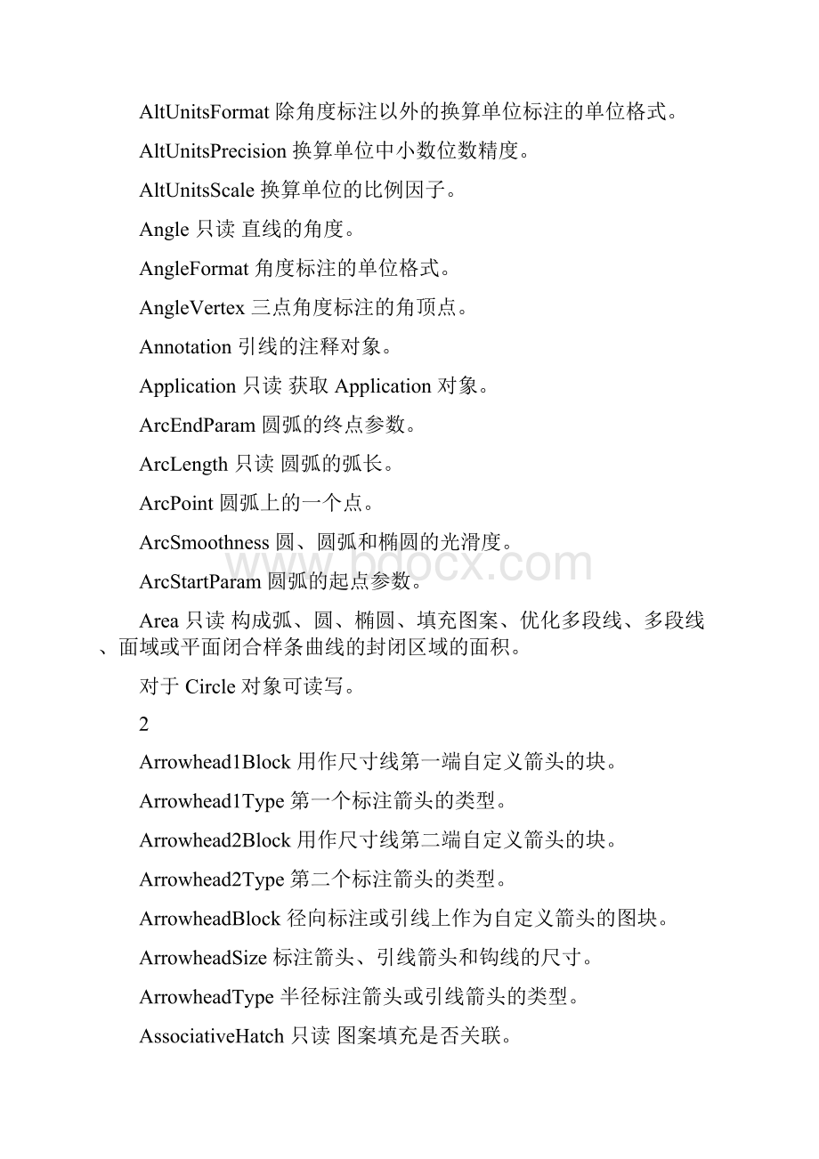 AutoCAD ActiveX对象属性一览表Word格式文档下载.docx_第3页